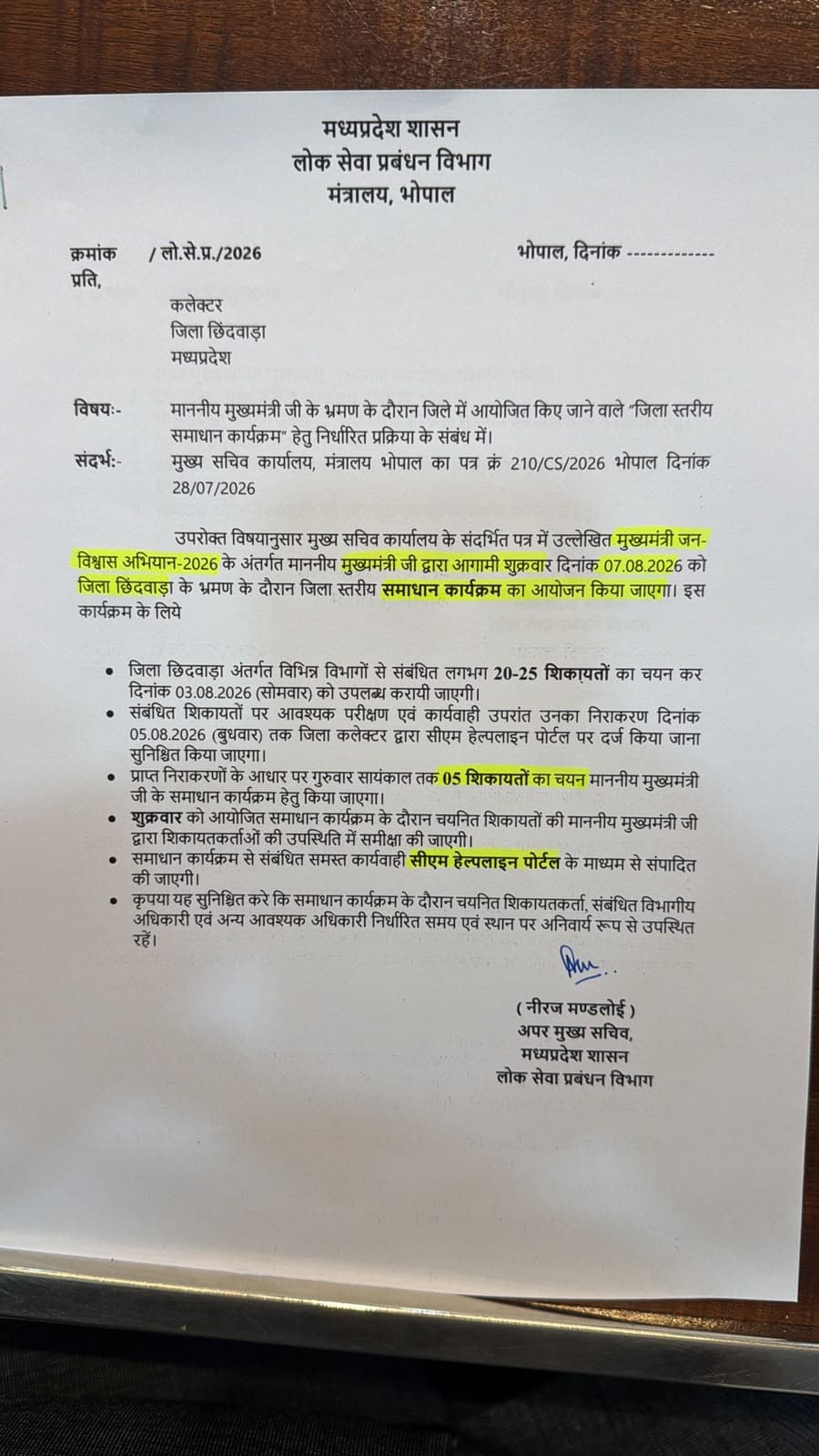 Mukhyamantri Jan Vishwas Abhiyan