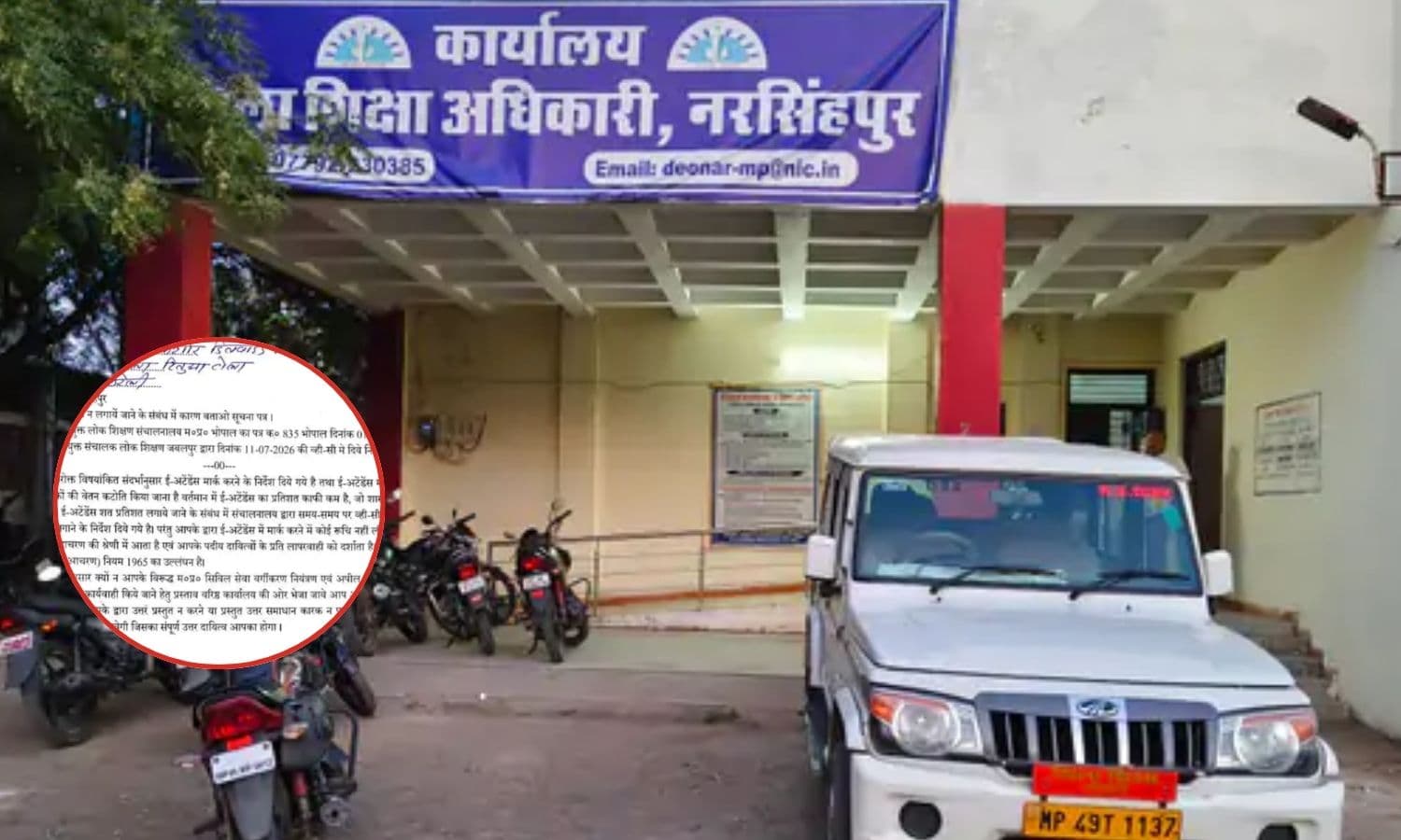 Narsinghpur News : दिवंगत शिक्षक को भेजा ई-अटेंडेंस नोटिस, शिक्षा विभाग के डिजिटल सिस्टम की फिर खुली पोल